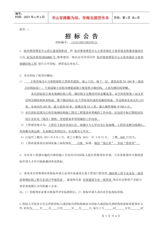 杭州奥体博览中心主体..项目招标公告