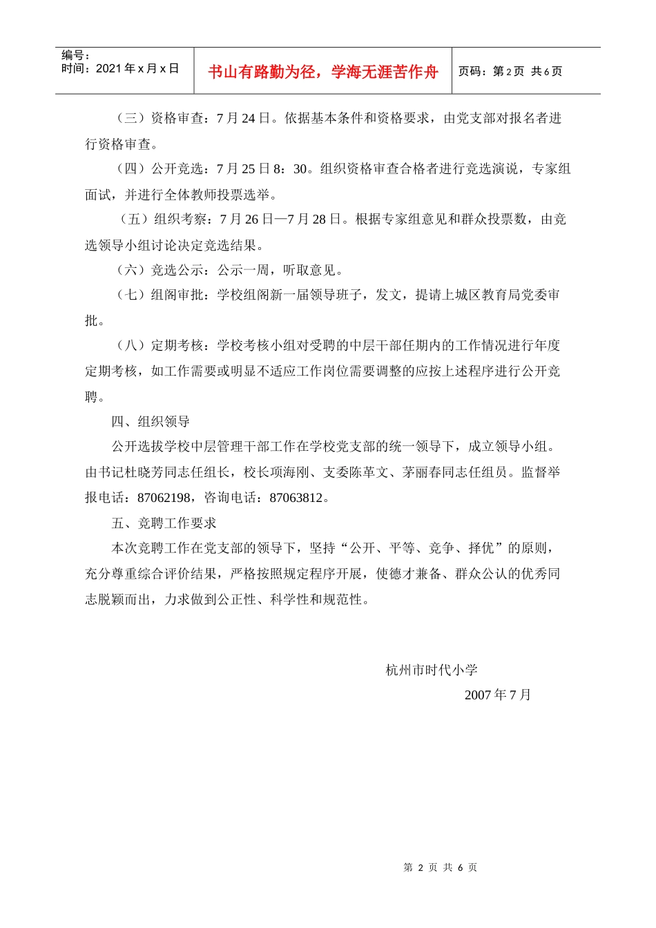 杭州市时代小学中层干部竞聘上岗方案_第2页