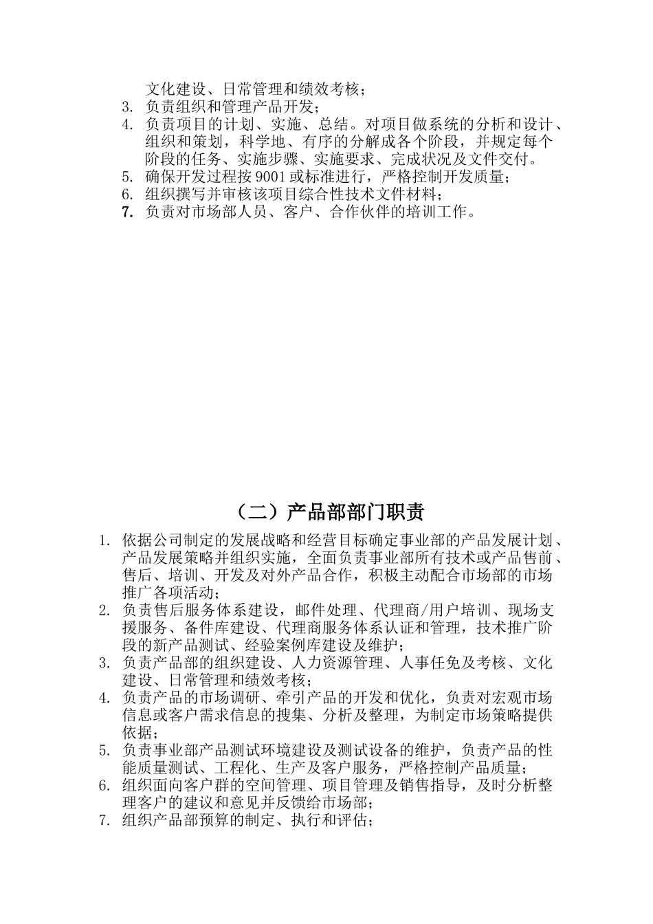 某上市公司事业部岗位职责及质量目标_第3页