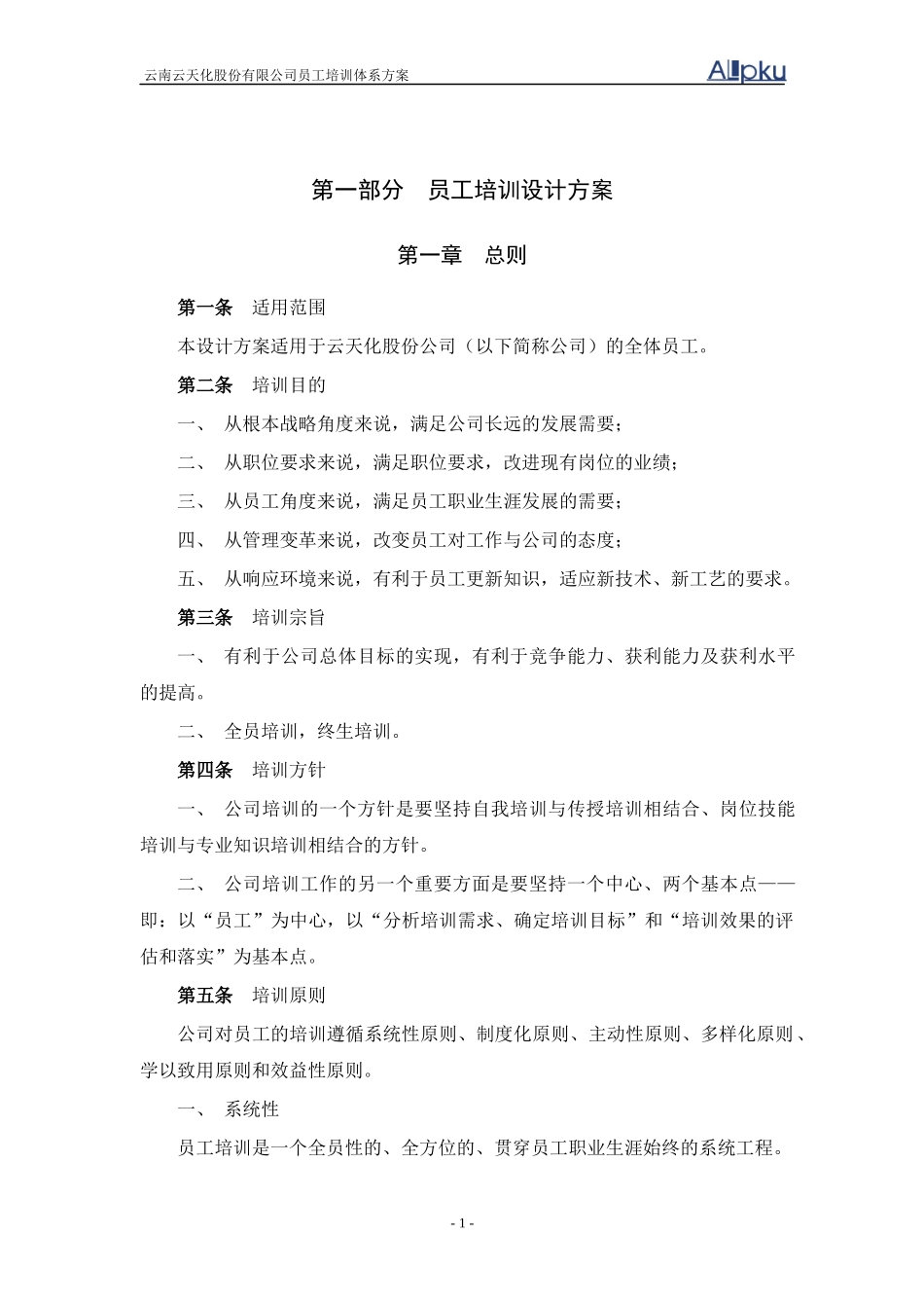 某上市公司员工培训体系设计方案_第3页