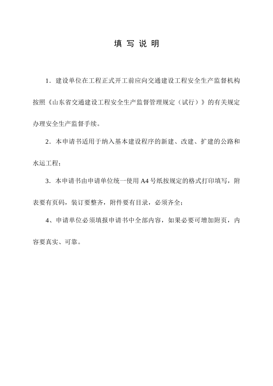 某路面改造工程工程安全生产监督申请书_第3页