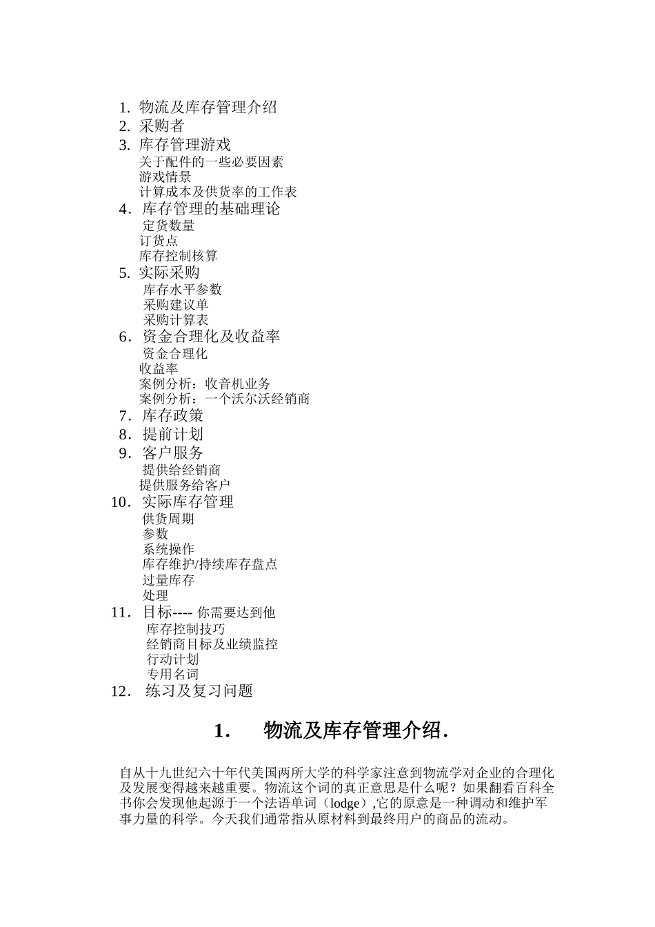 库存管理及库存控制(96页)_第3页