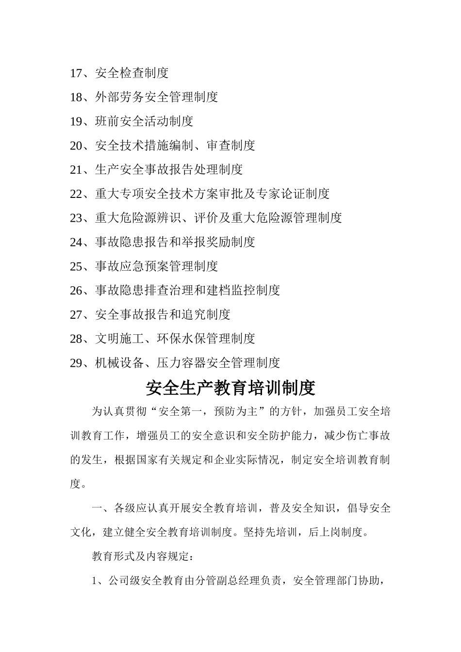 胡一夫 ：安全生产管理提升培训_第2页