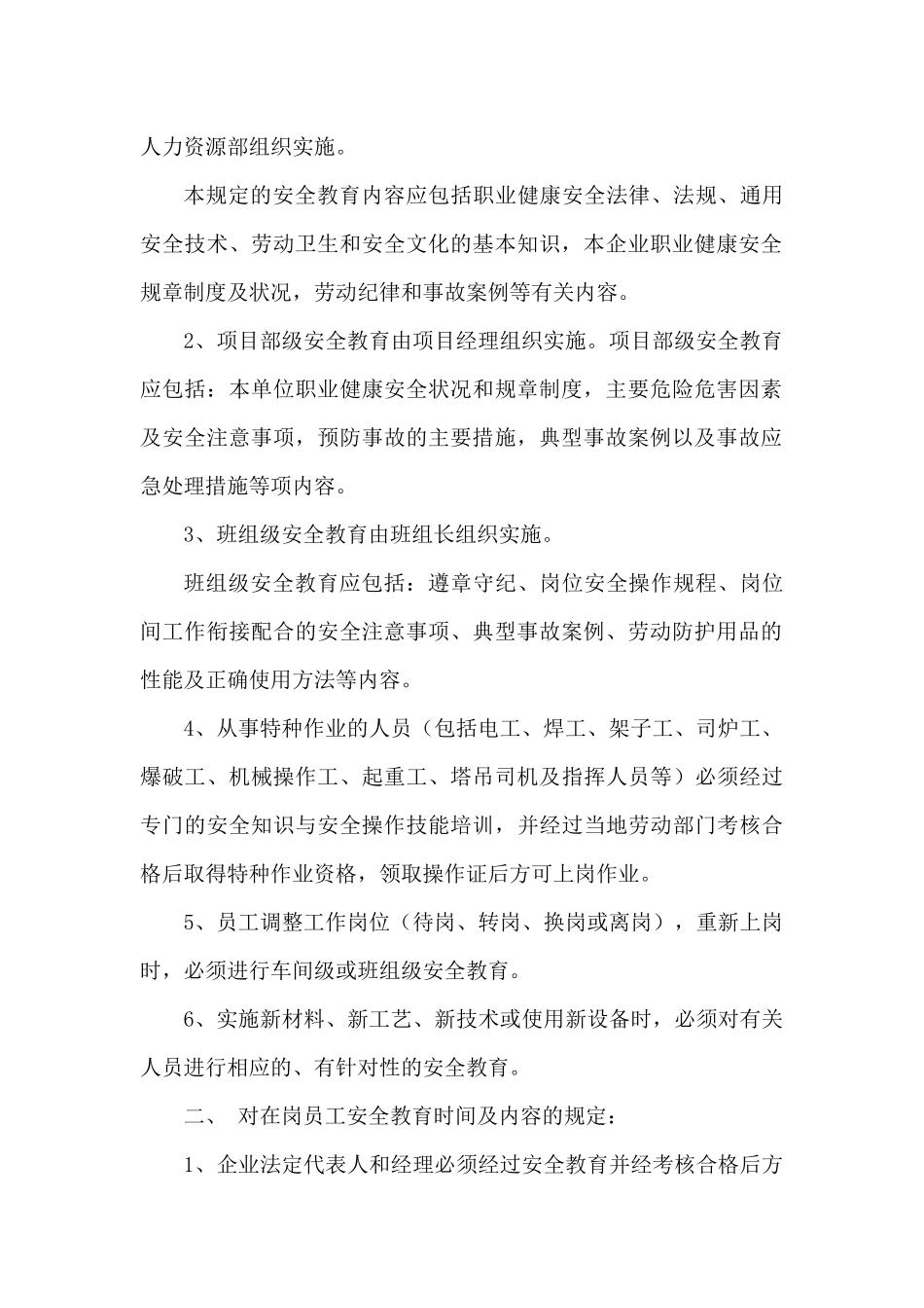 胡一夫 ：安全生产管理提升培训_第3页