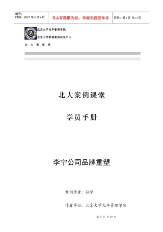 李宁公司的品牌重塑(doc 16页)