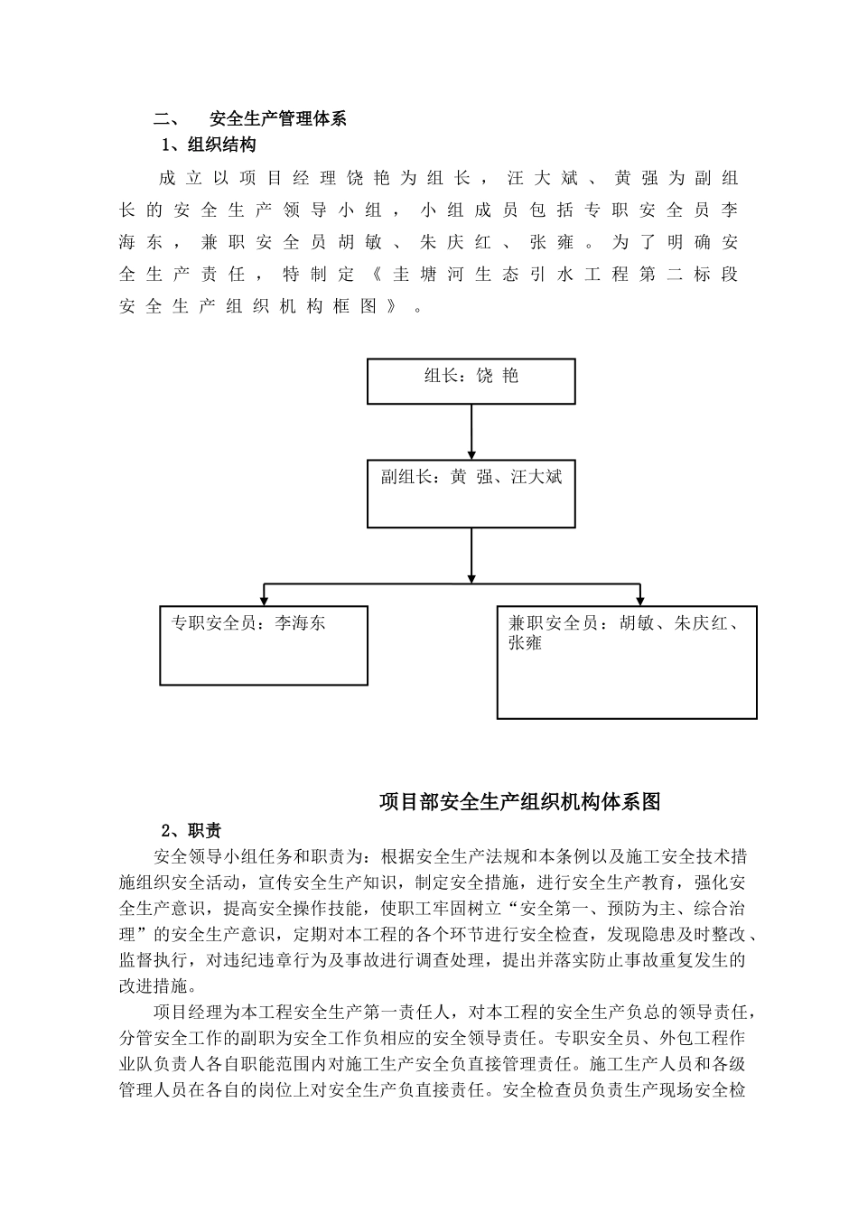 安全生产措施方案(33页)_第3页