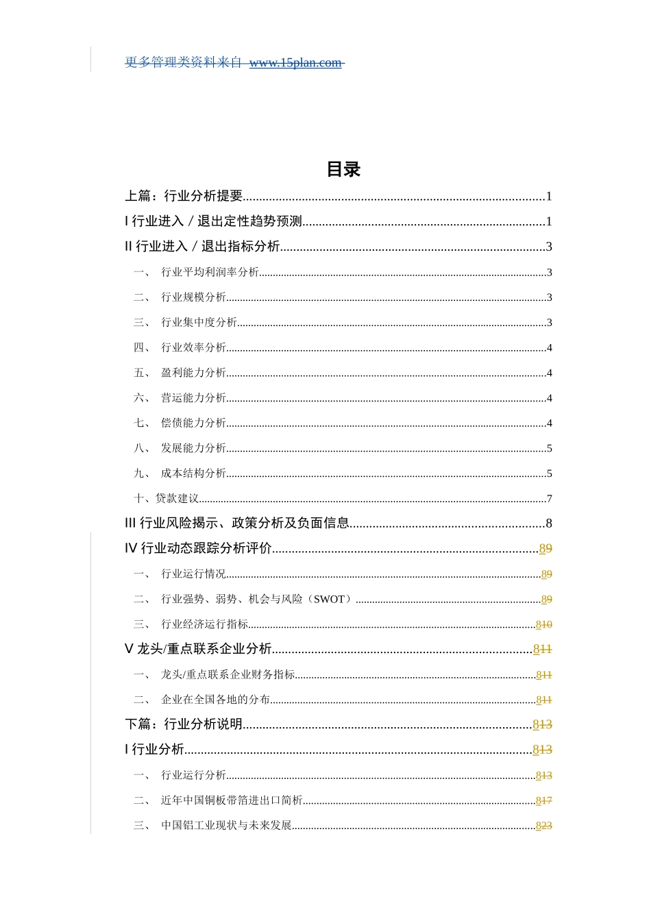 有色金属行业年度分析报告_第1页