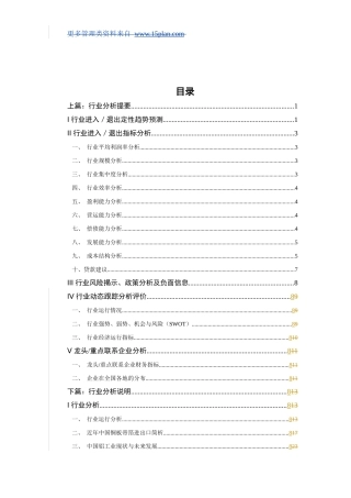 有色金属行业年度分析报告