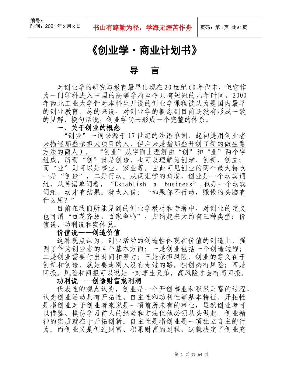 最新版创业学·商业计划书_第1页
