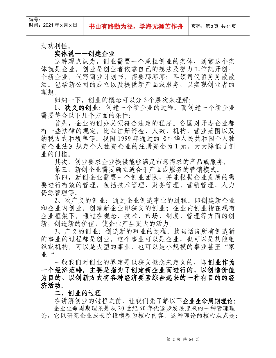 最新版创业学·商业计划书_第2页