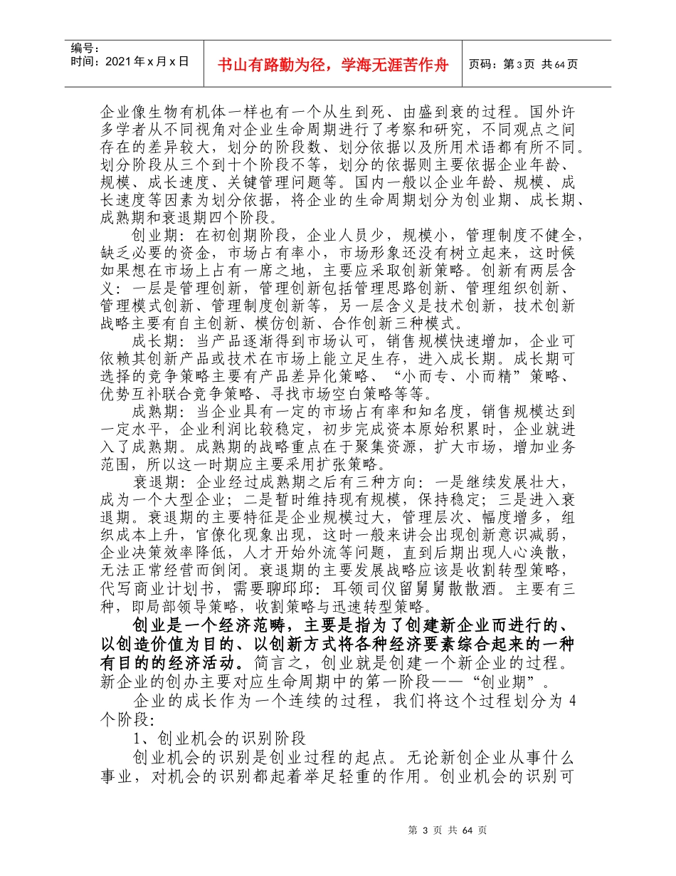 最新版创业学·商业计划书_第3页