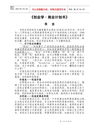 最新版创业学·商业计划书