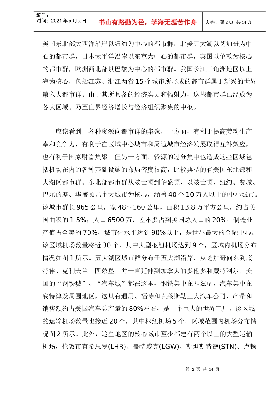 机场业的发展战略和趋势(1)_第2页