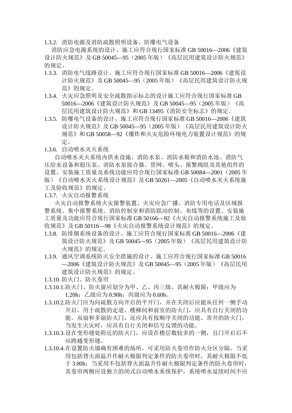 消防系统设备设施的承接查验技术要求_第2页