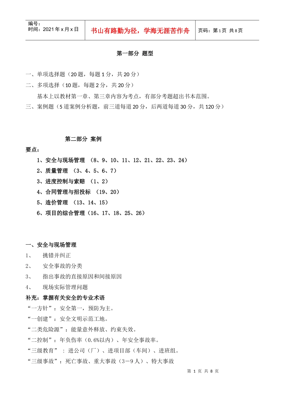 朱老师建筑实务讲义_第1页