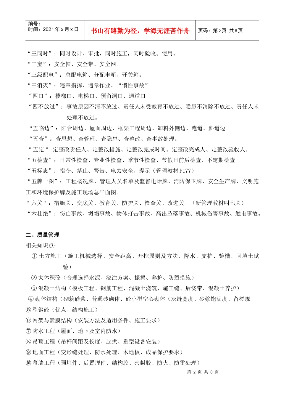 朱老师建筑实务讲义_第2页