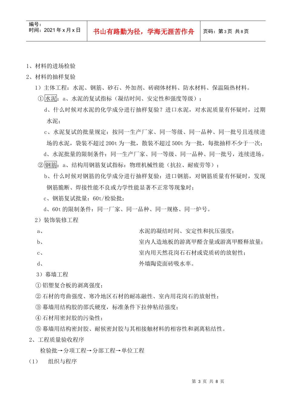 朱老师建筑实务讲义_第3页