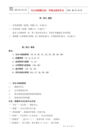 朱老师建筑实务讲义