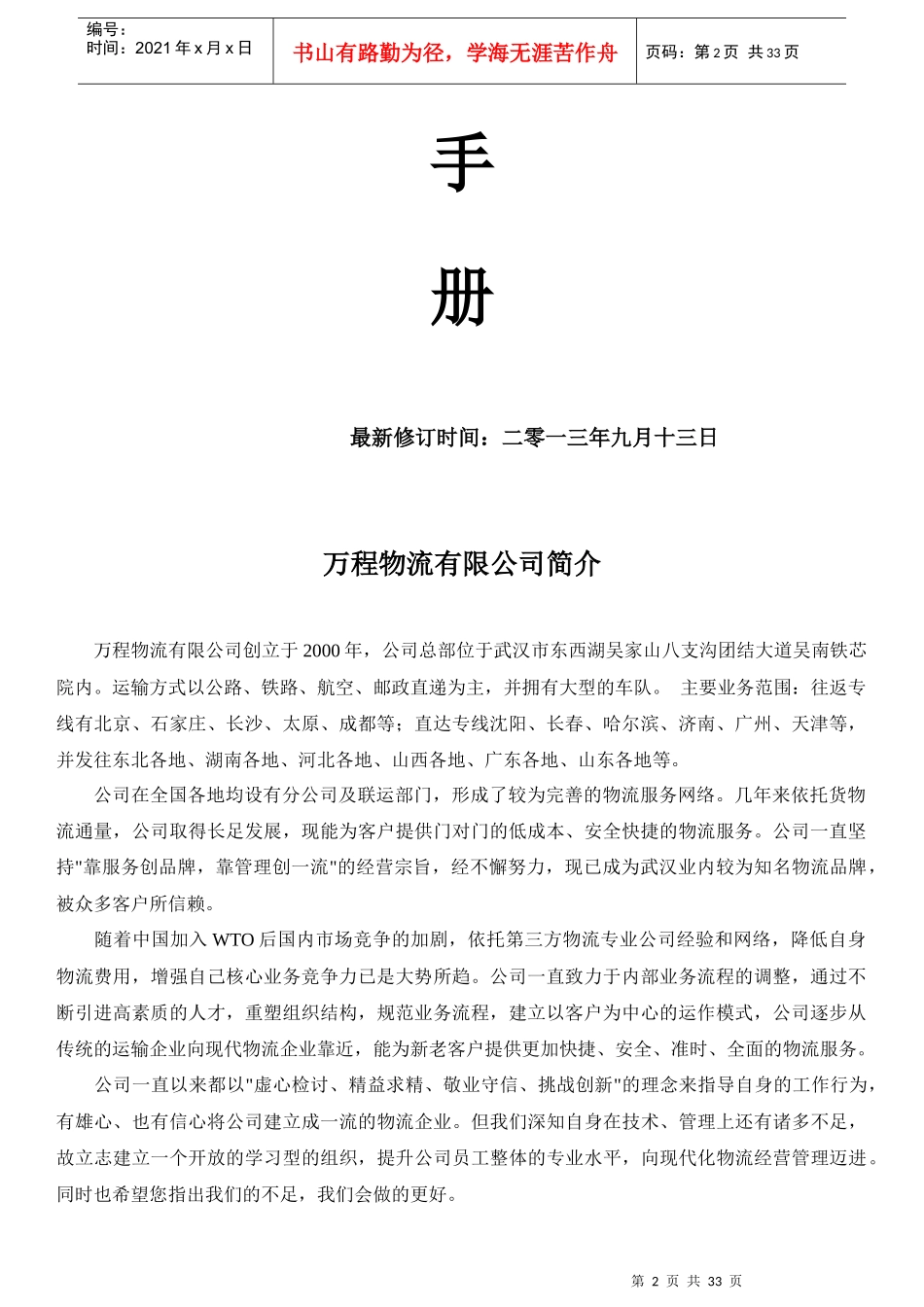 最新物流管理规范制度手册_第2页