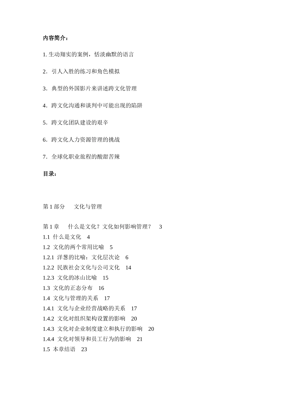 最新版《跨文化管理》_第2页