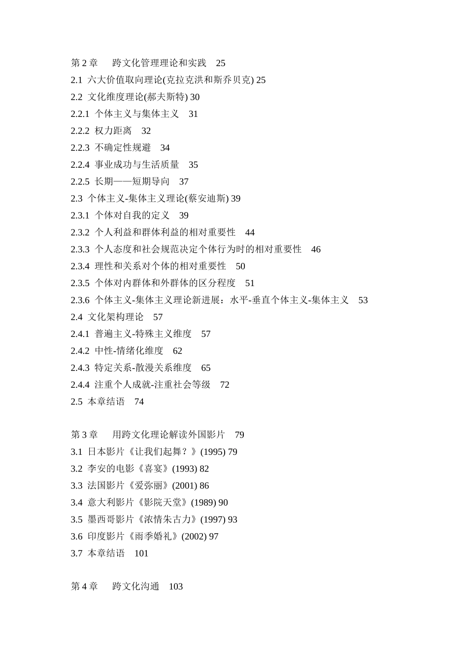 最新版《跨文化管理》_第3页