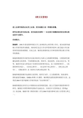 最新版《跨文化管理》