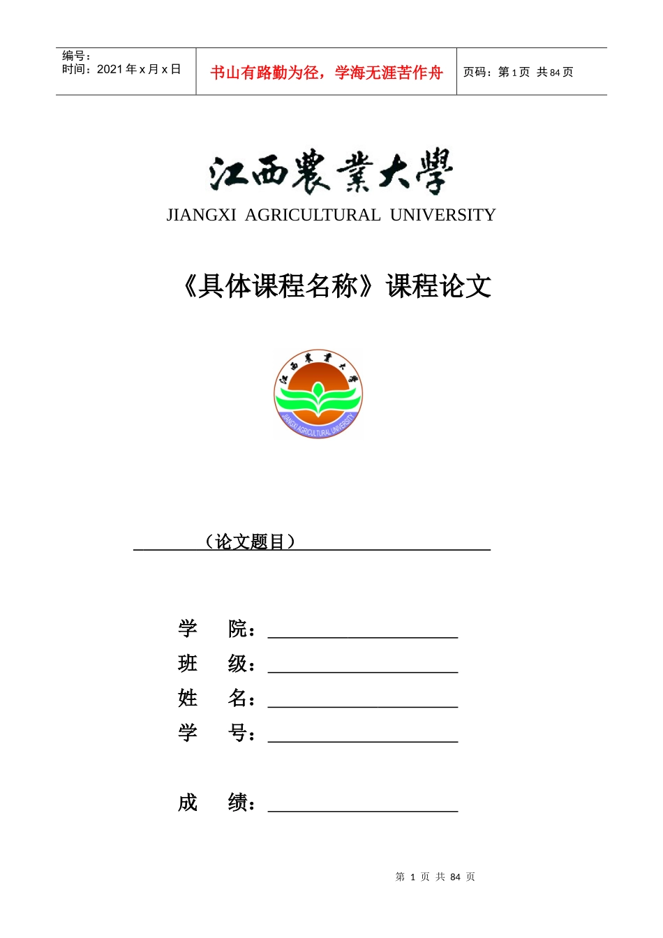 林业生态工程投资项目后评价研究_第1页