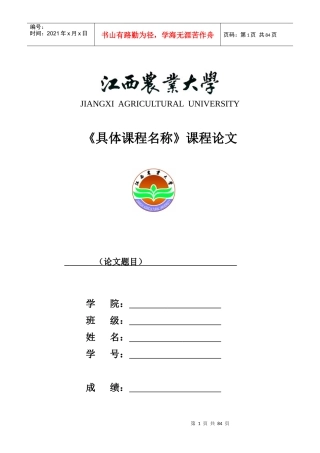 林业生态工程投资项目后评价研究