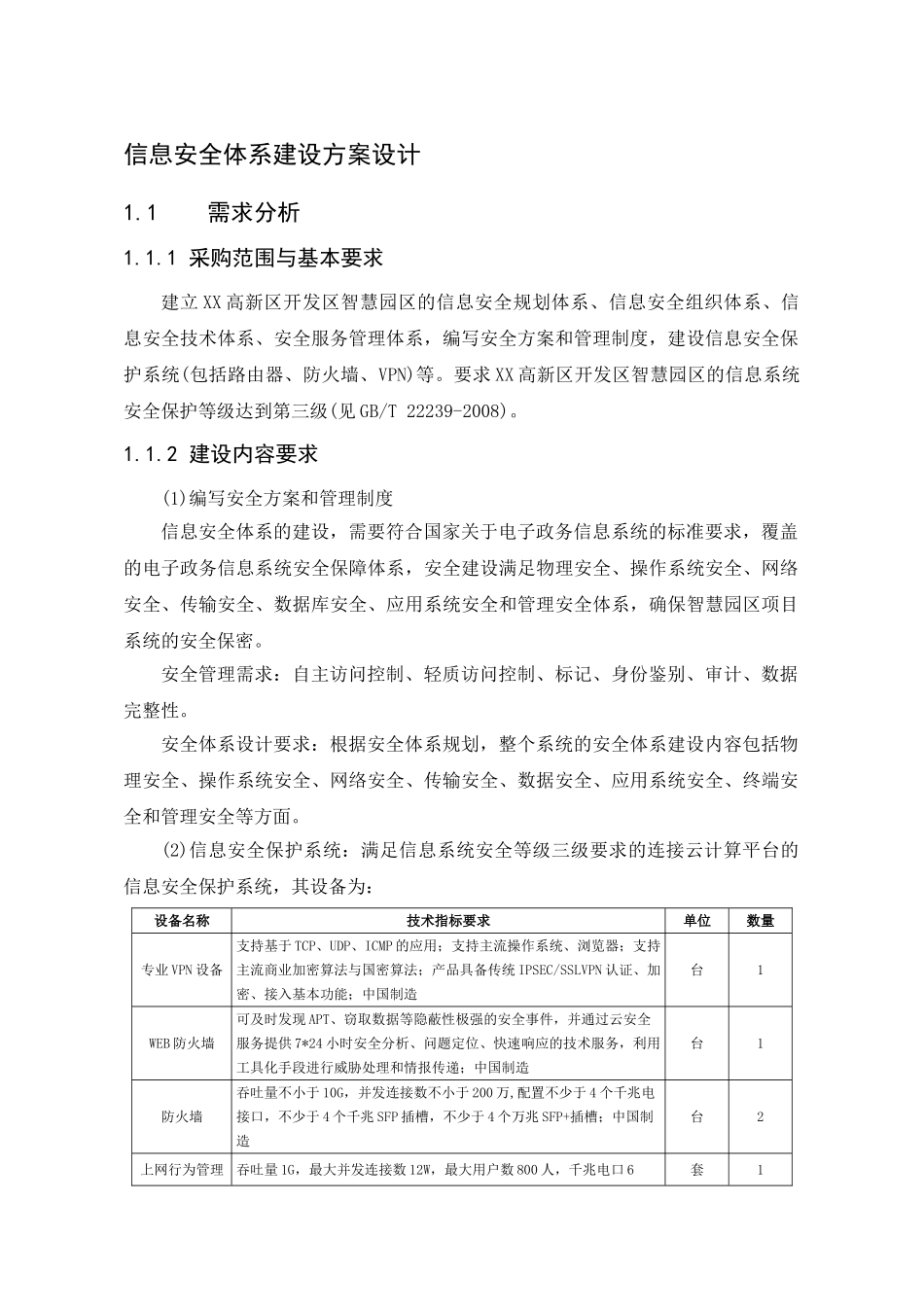 信息安全体系建设方案设计(72页)_第1页