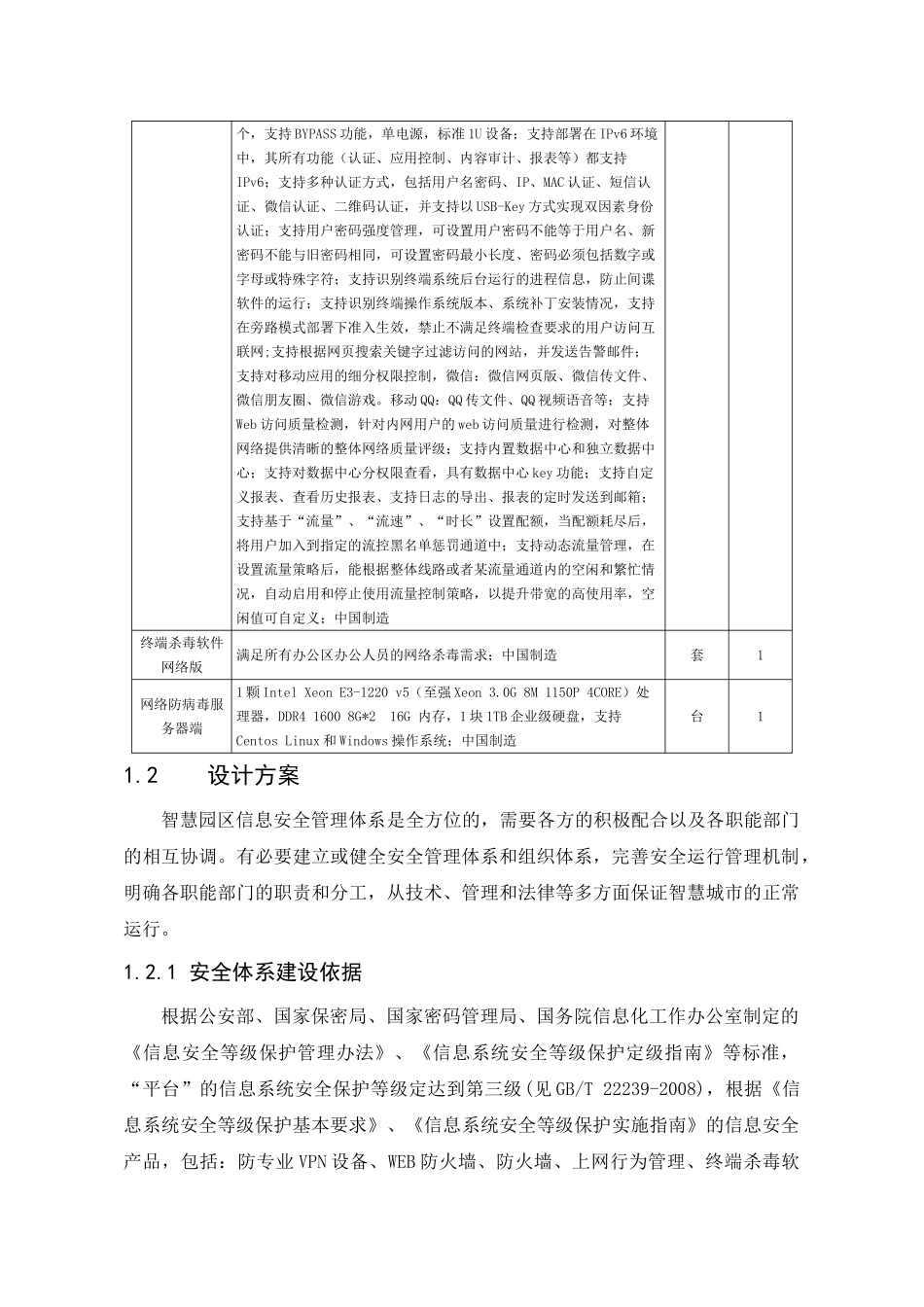 信息安全体系建设方案设计(72页)_第2页