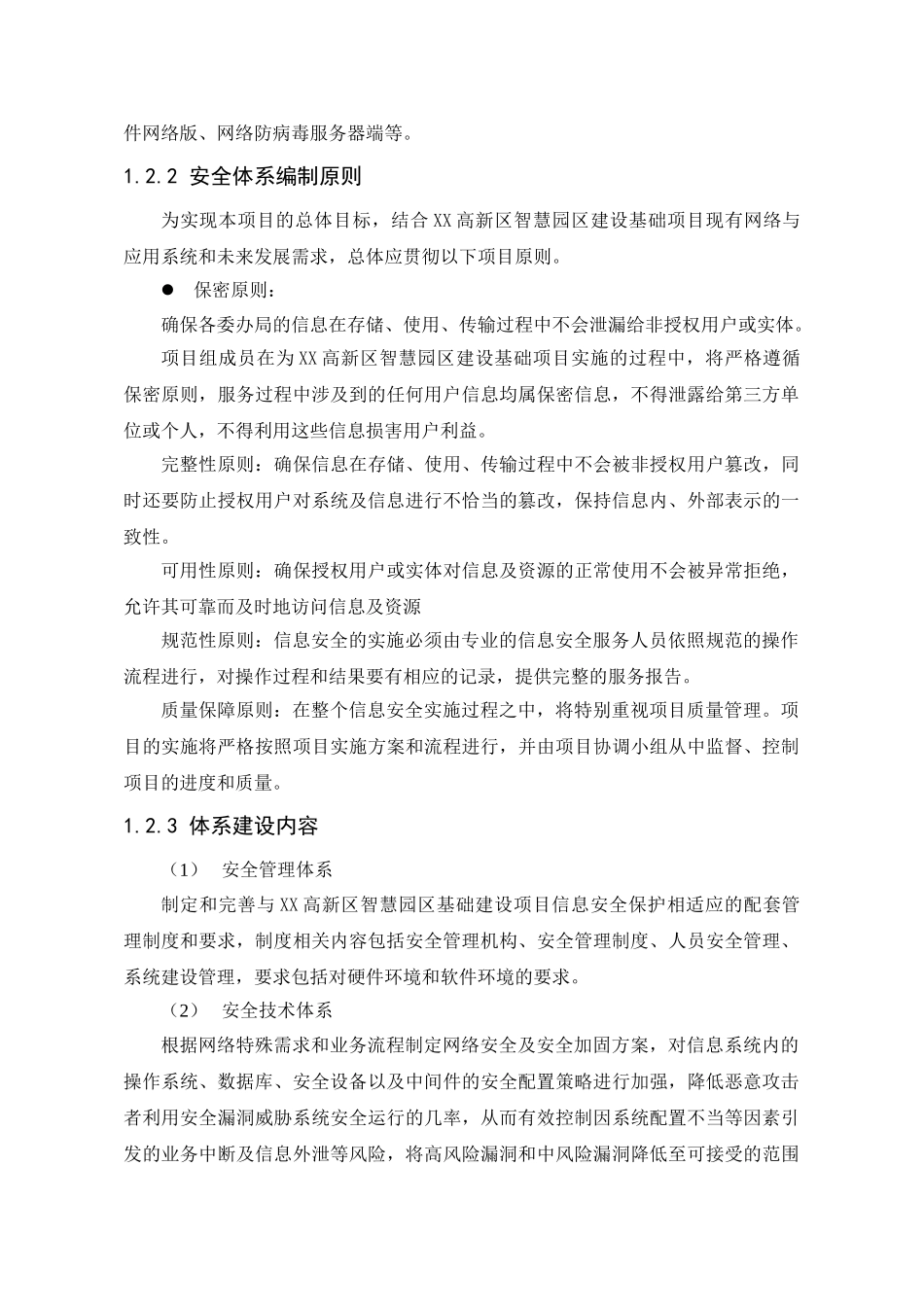 信息安全体系建设方案设计(72页)_第3页