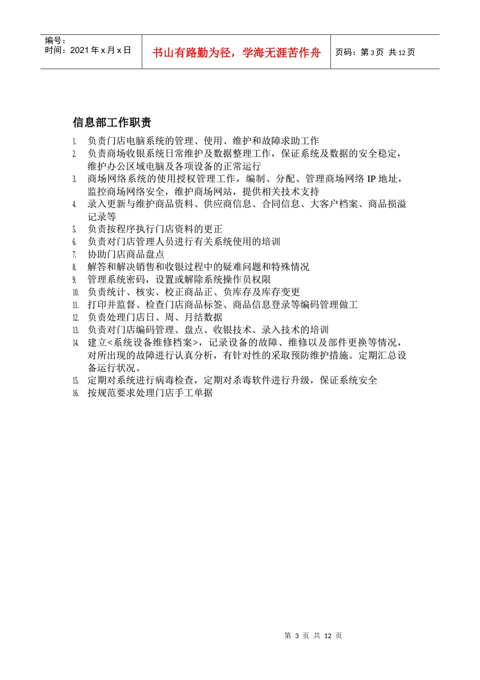 某企业信息部基本工作手册_第3页