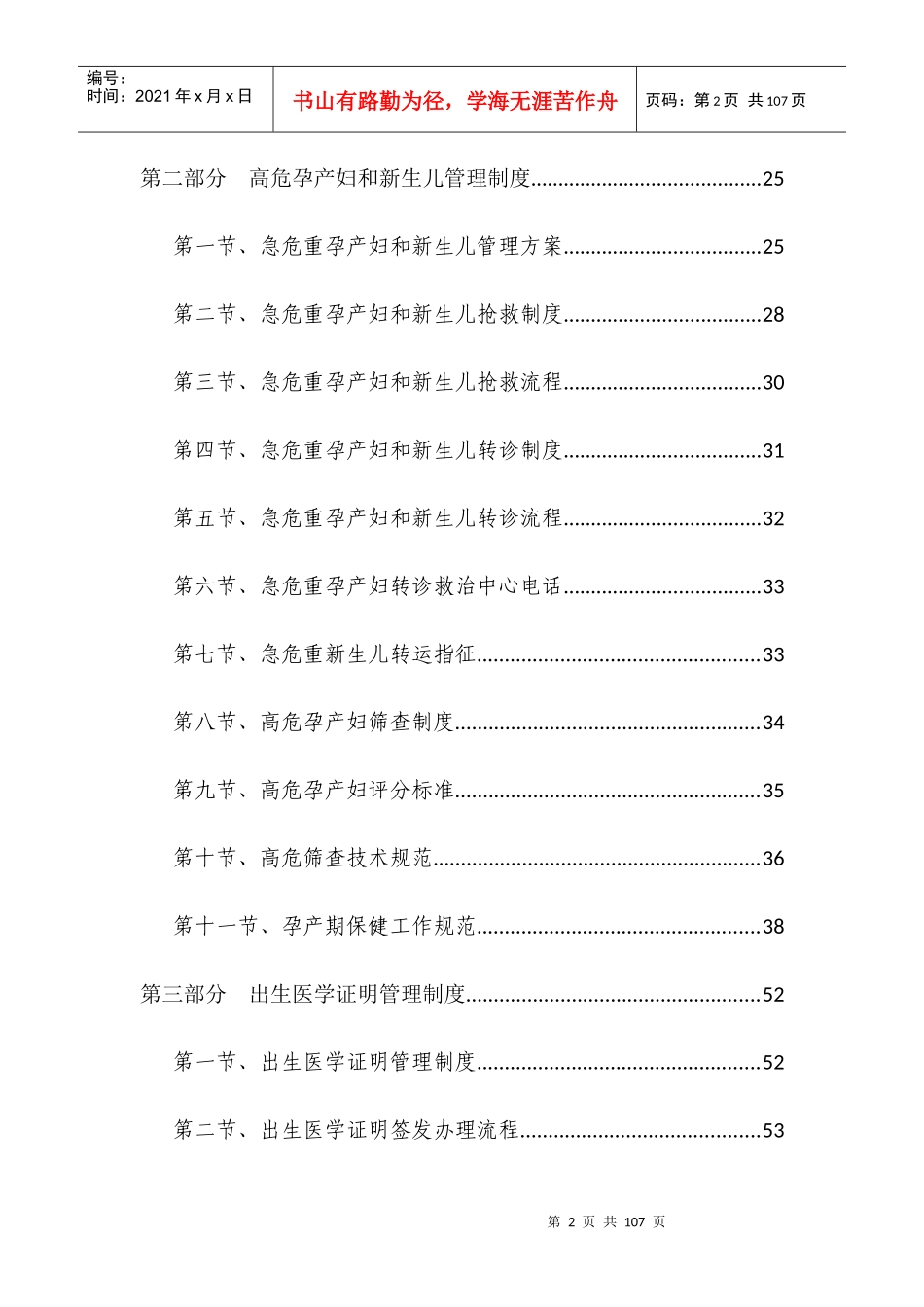 某人民医院制度汇编_第2页