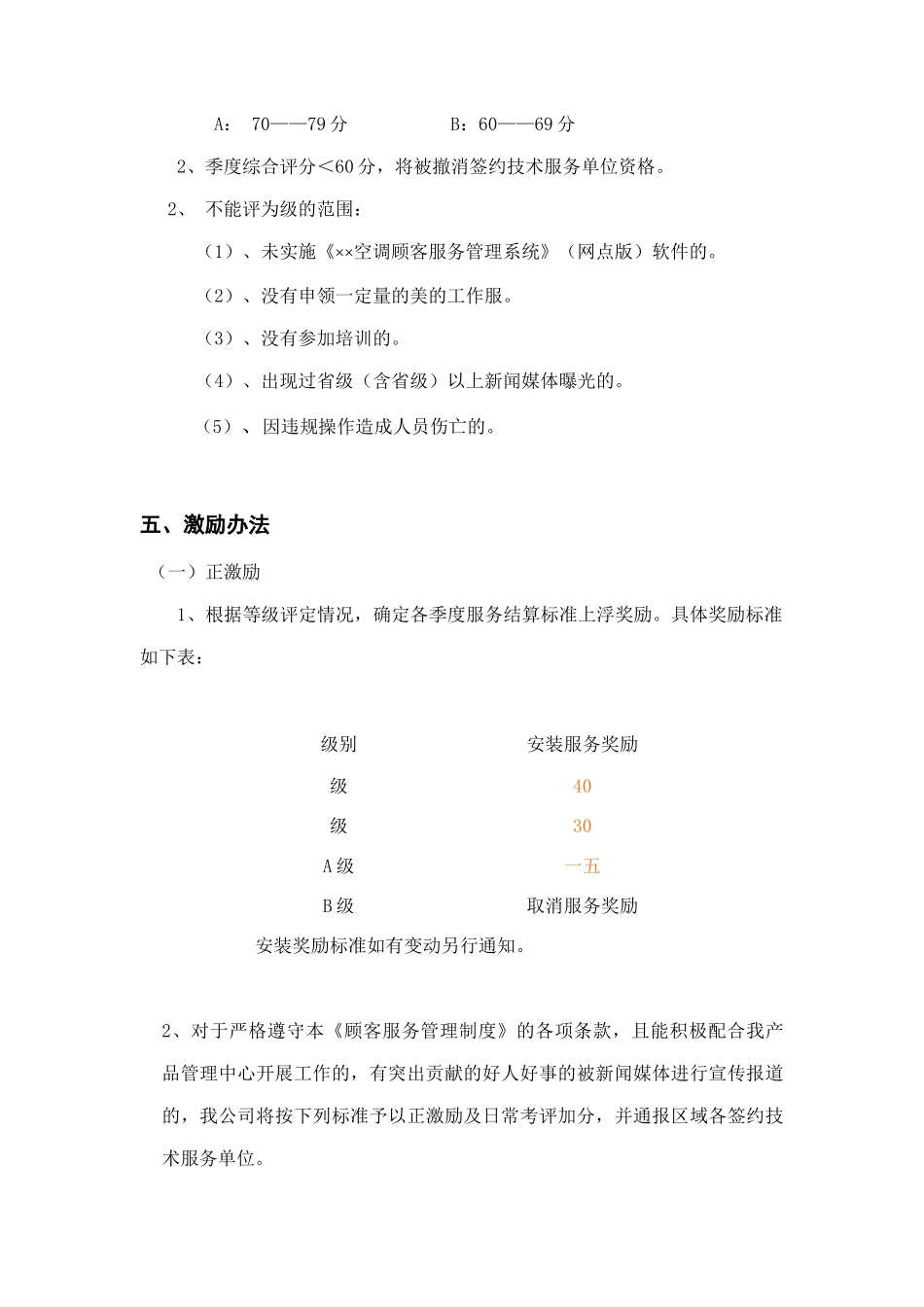 服务网点考评管理制度_第2页