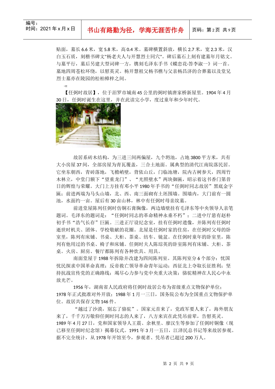 有关爱国主义教育基地现状的调查报告_第2页