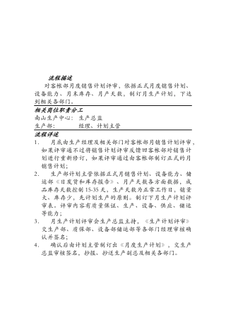 月度生产计划制订标准流程