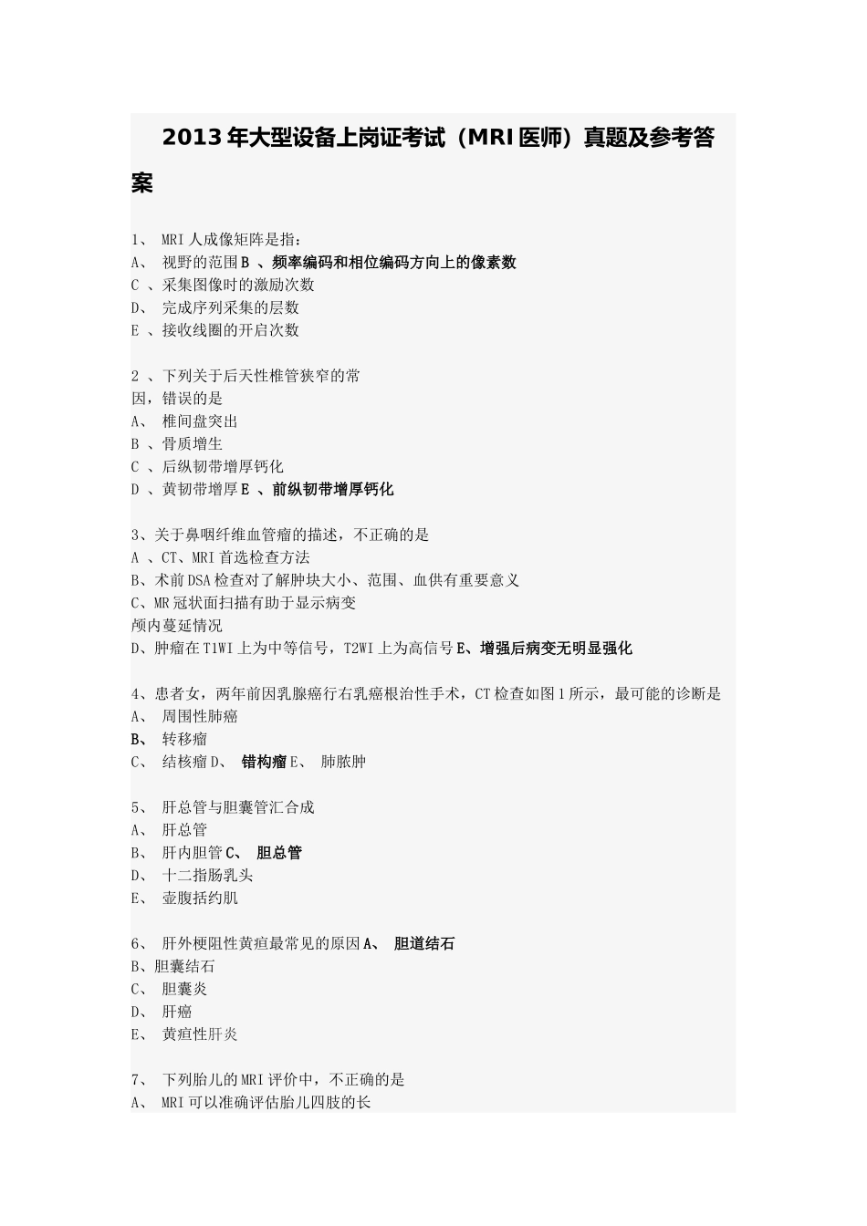 大型设备上岗证考试题_第1页