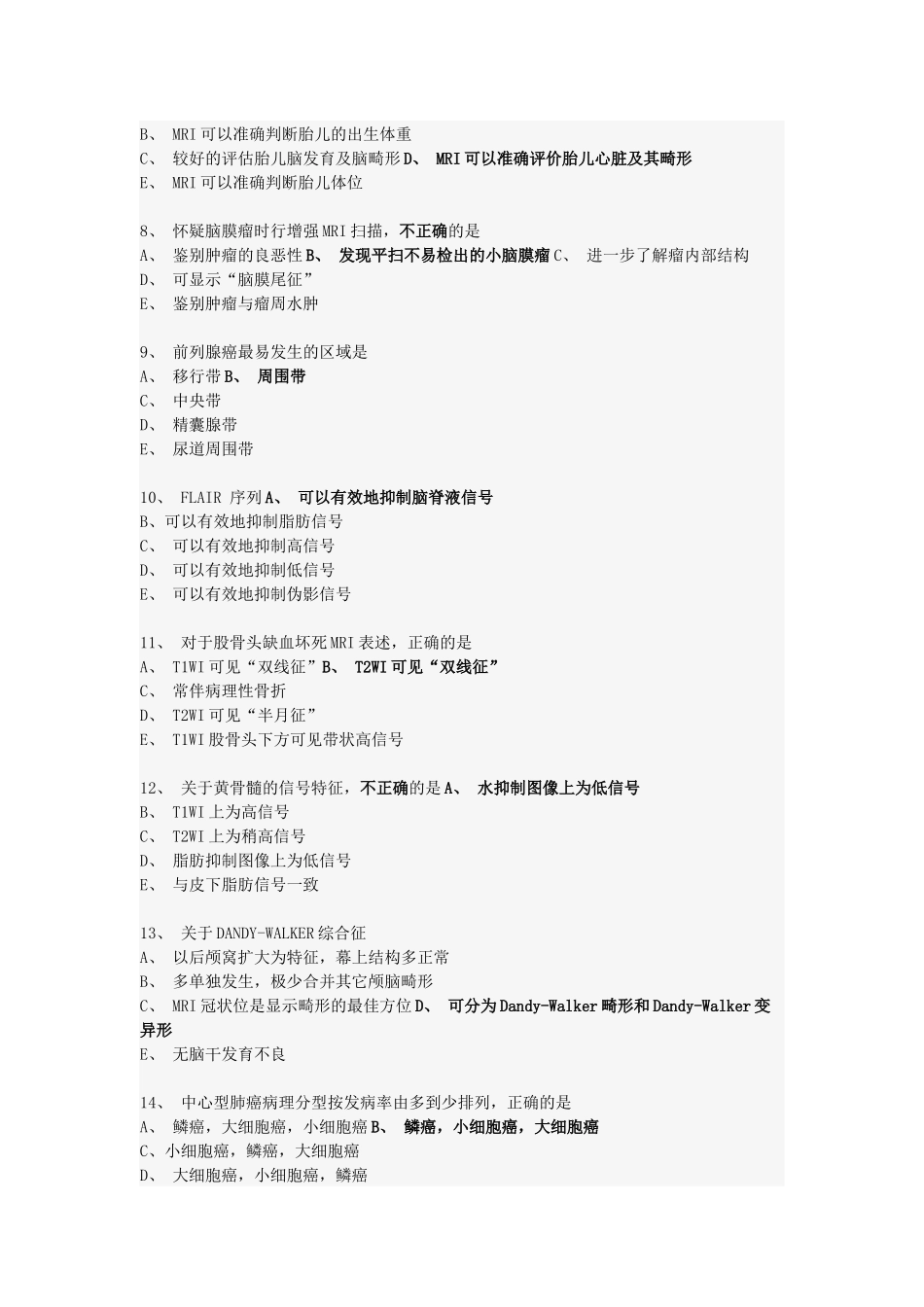 大型设备上岗证考试题_第2页