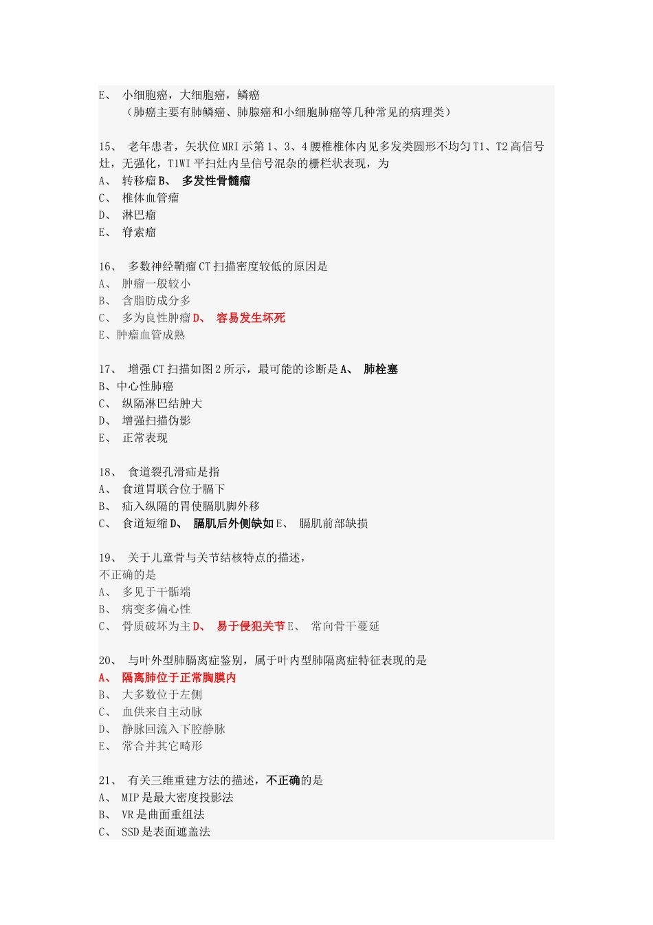 大型设备上岗证考试题_第3页