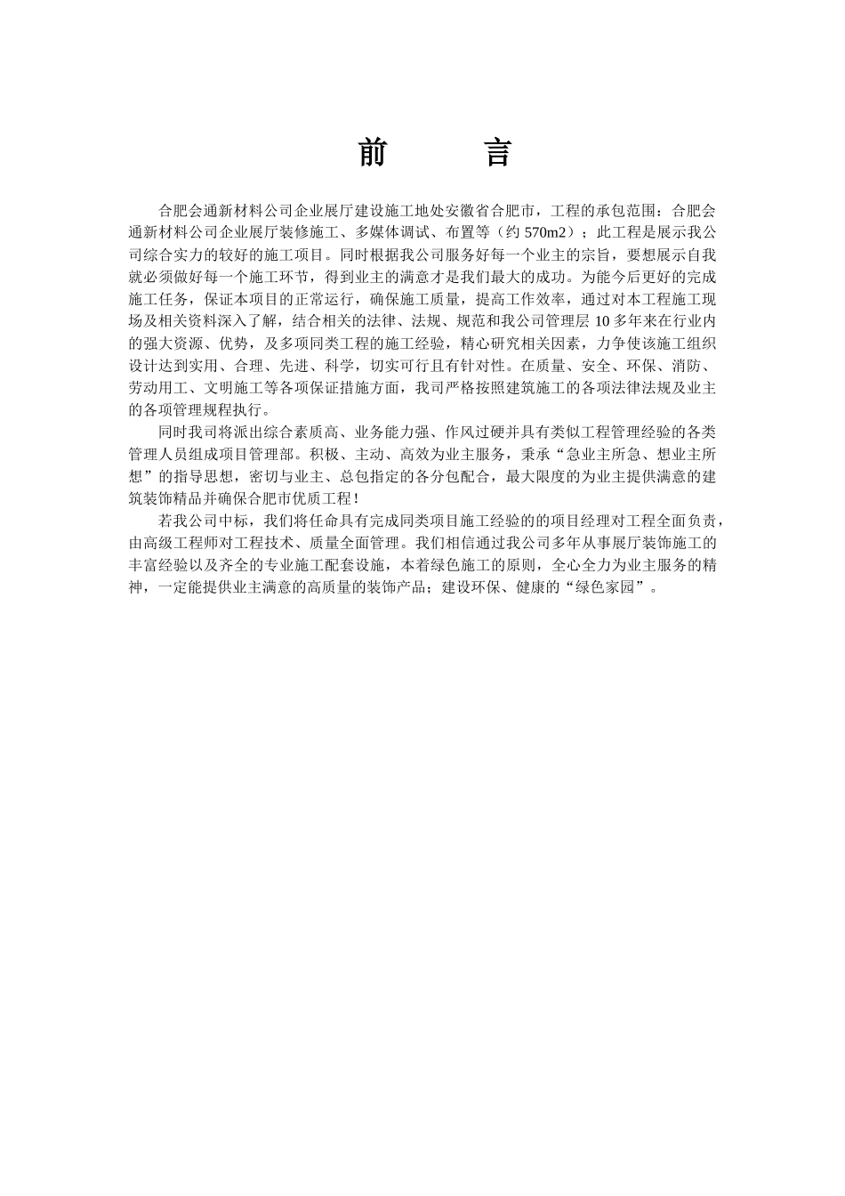 装饰工程施工部署,施工工艺_第3页