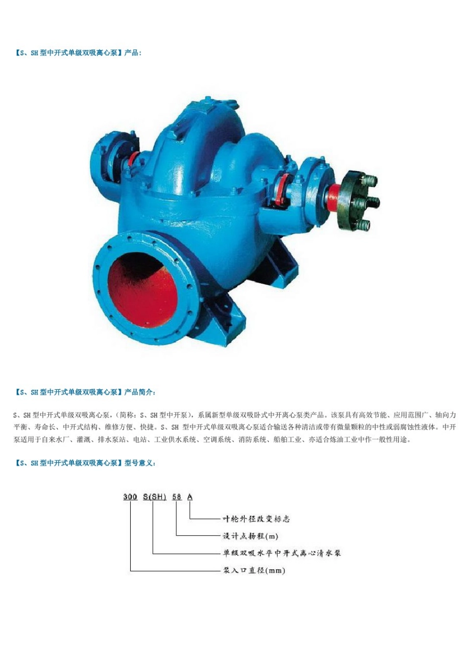 中开式单级双吸离心泵型号及参数_第1页