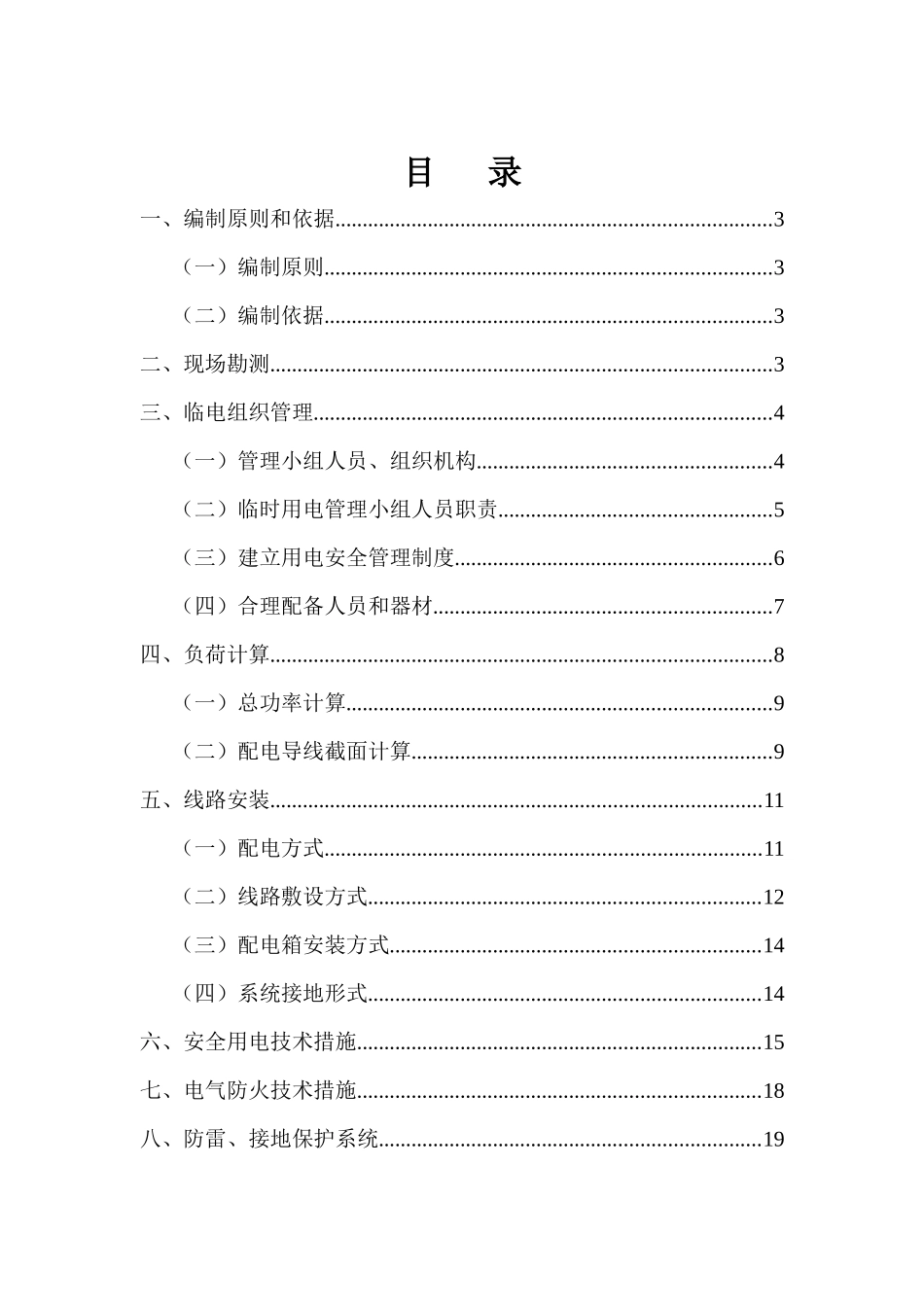 施工现场临电专项方案_第3页