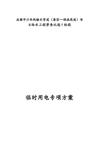 施工现场临电专项方案