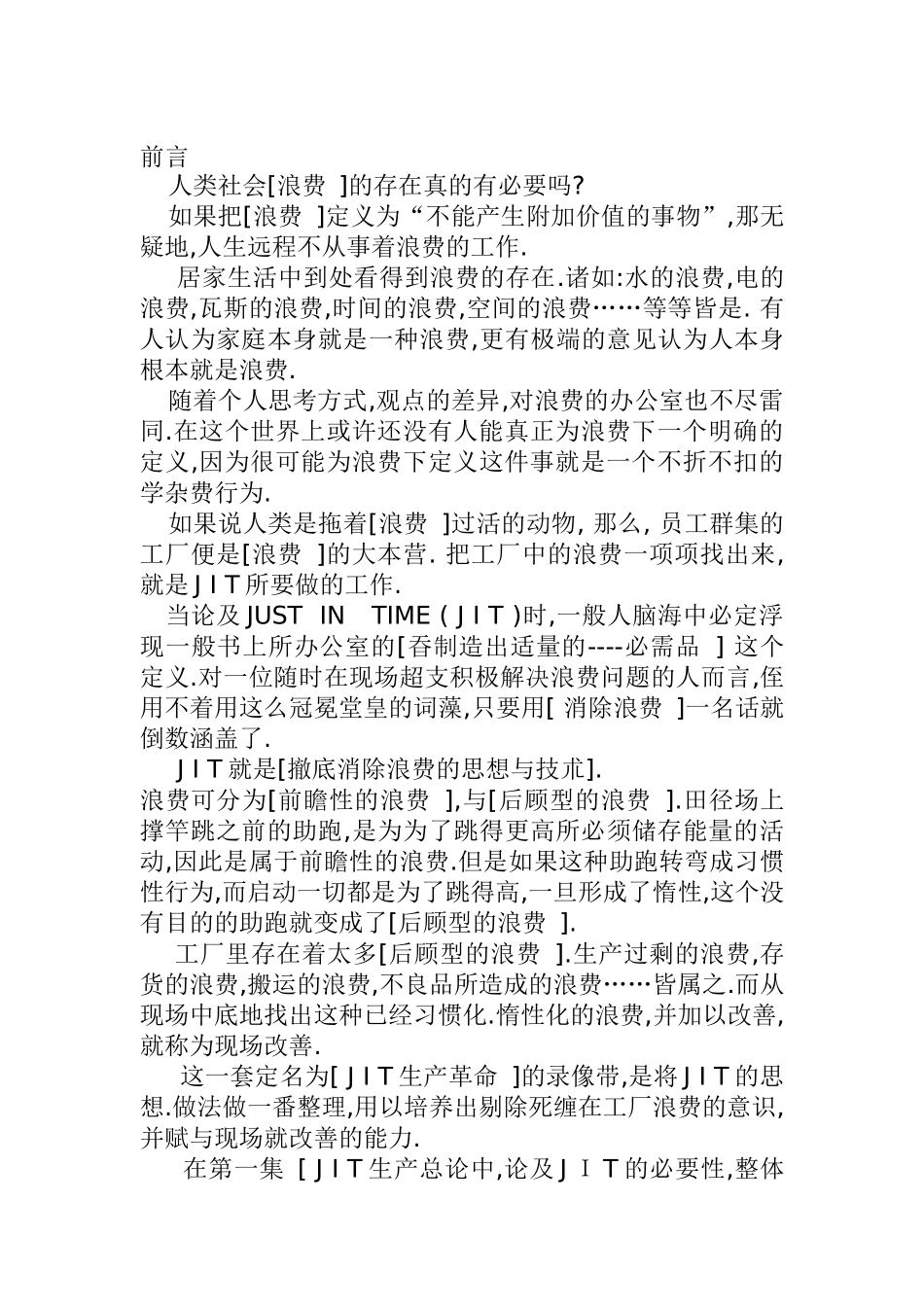 JIT精益生产发展历史概述_第1页