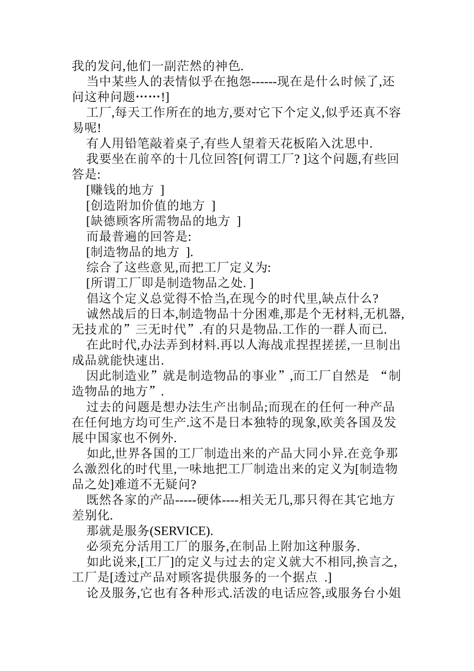 JIT精益生产发展历史概述_第3页
