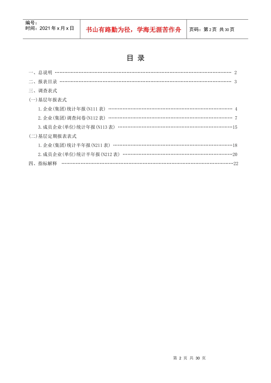 某企业统计报表管理制度_第3页