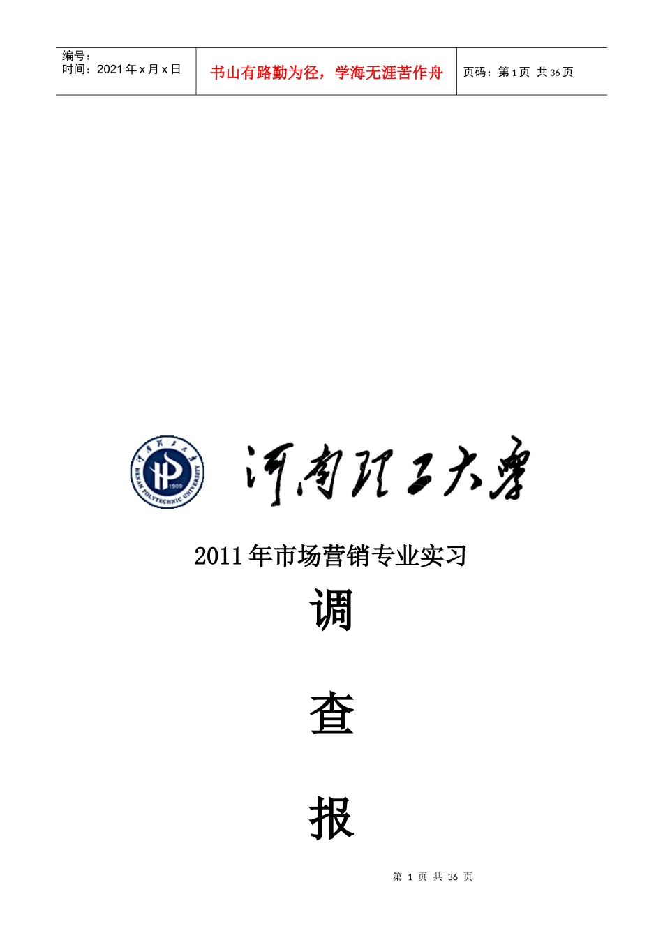 有关焦作市联通G卡销售于使用情况的调查报告_第1页