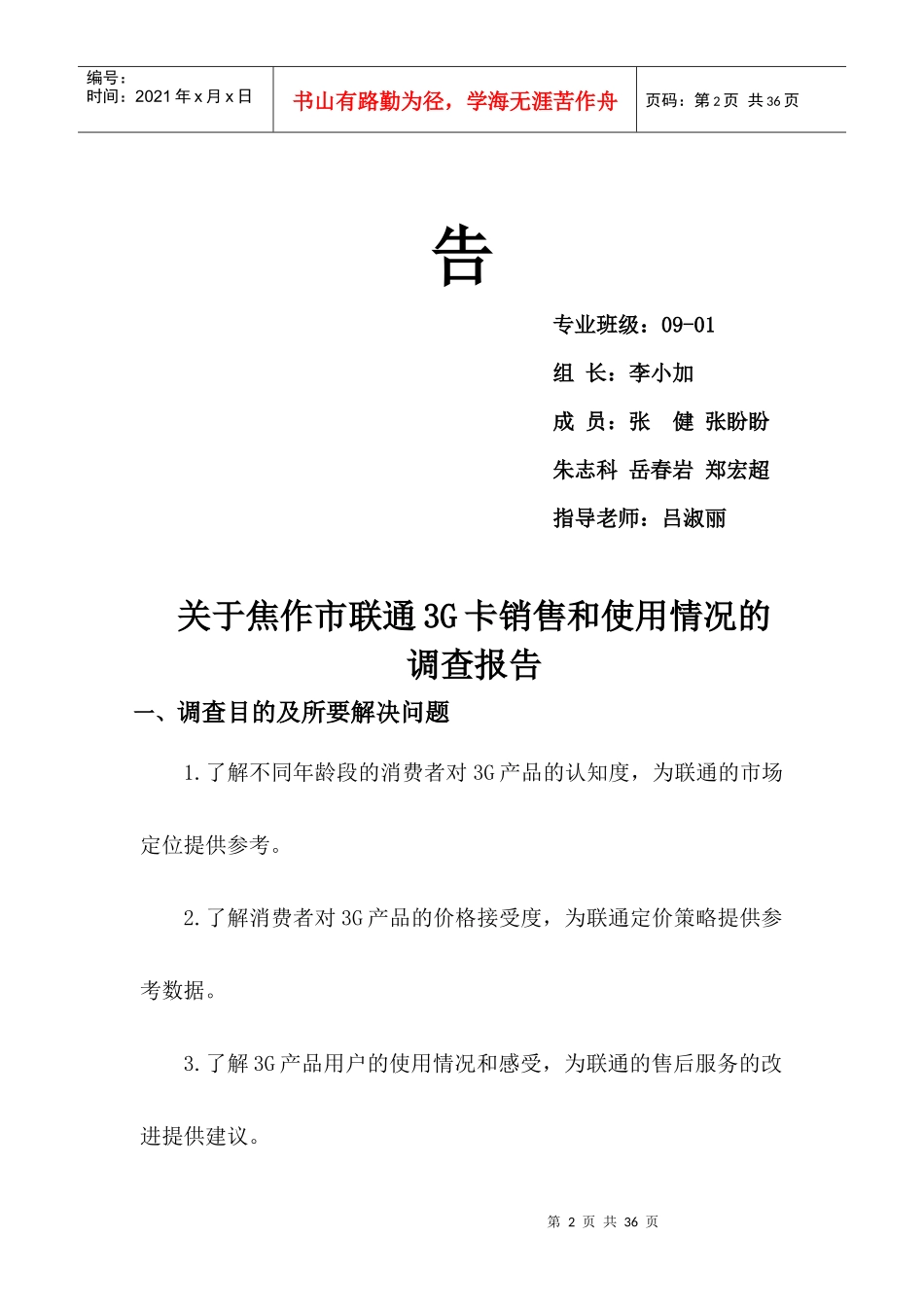 有关焦作市联通G卡销售于使用情况的调查报告_第2页