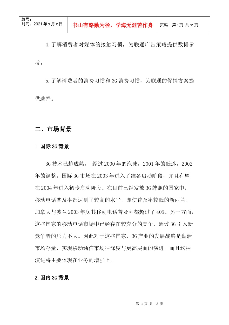 有关焦作市联通G卡销售于使用情况的调查报告_第3页