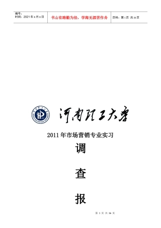 有关焦作市联通G卡销售于使用情况的调查报告